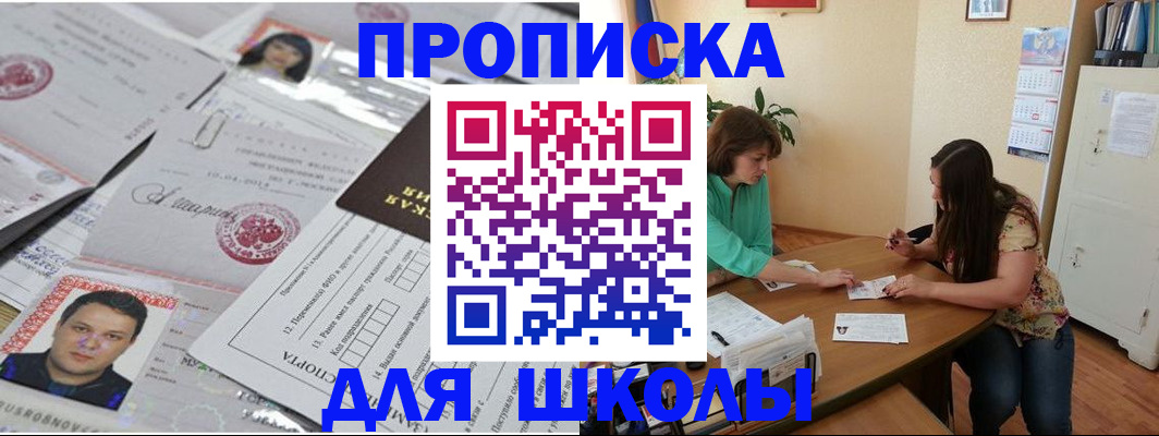 регистрация для школы в Новомичуринске