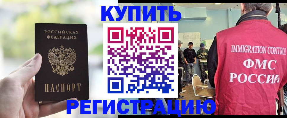 временная регистрация адрес в Новомичуринске