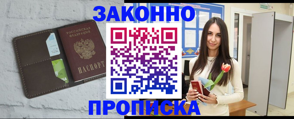 временная регистрация в Новомичуринске