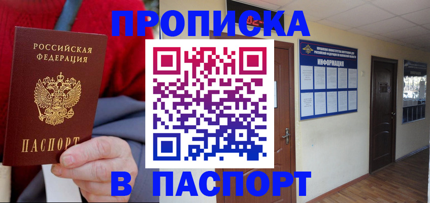 временная регистрация в Новомичуринске