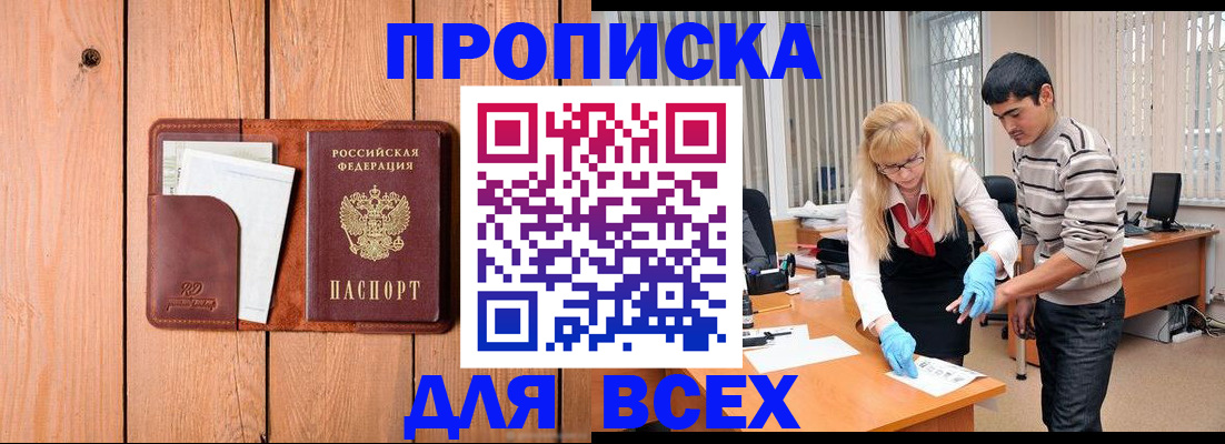 временная регистрация собственник в Новомичуринске