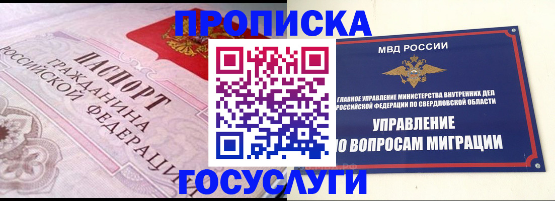 временная регистрация купить в Новомичуринске