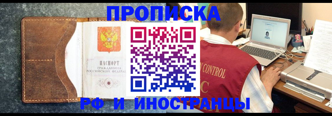 временная регистрация адрес в Новомичуринске