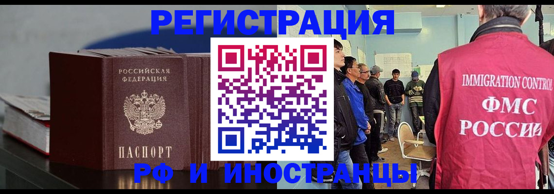 временная регистрация в Новомичуринске